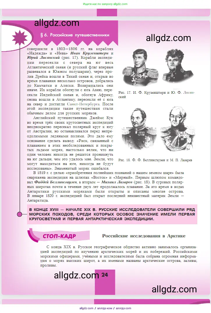 География, 5-6 класс Учебник, авторы: Алексеев Александр Иванович, Николина Вера Викторовна, Липкина Елена Карловна, Болысов Сергей Иванович, Кузнецова Галина Юрьевна, издательство Просвещение, Москва, 2023, жёлтого цвета, страница 24