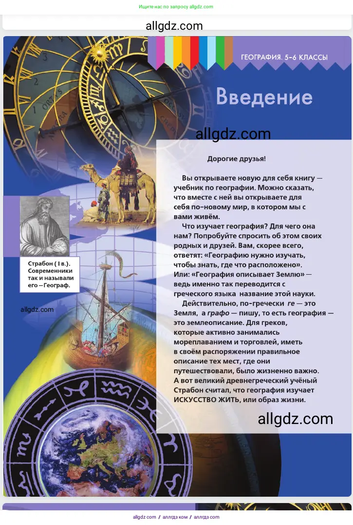 География, 5-6 класс Учебник, авторы: Алексеев Александр Иванович, Николина Вера Викторовна, Липкина Елена Карловна, Болысов Сергей Иванович, Кузнецова Галина Юрьевна, издательство Просвещение, Москва, 2023, жёлтого цвета, страница 3