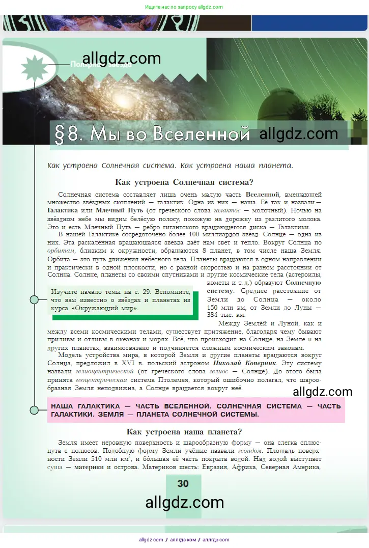 География, 5-6 класс Учебник, авторы: Алексеев Александр Иванович, Николина Вера Викторовна, Липкина Елена Карловна, Болысов Сергей Иванович, Кузнецова Галина Юрьевна, издательство Просвещение, Москва, 2023, жёлтого цвета, страница 30