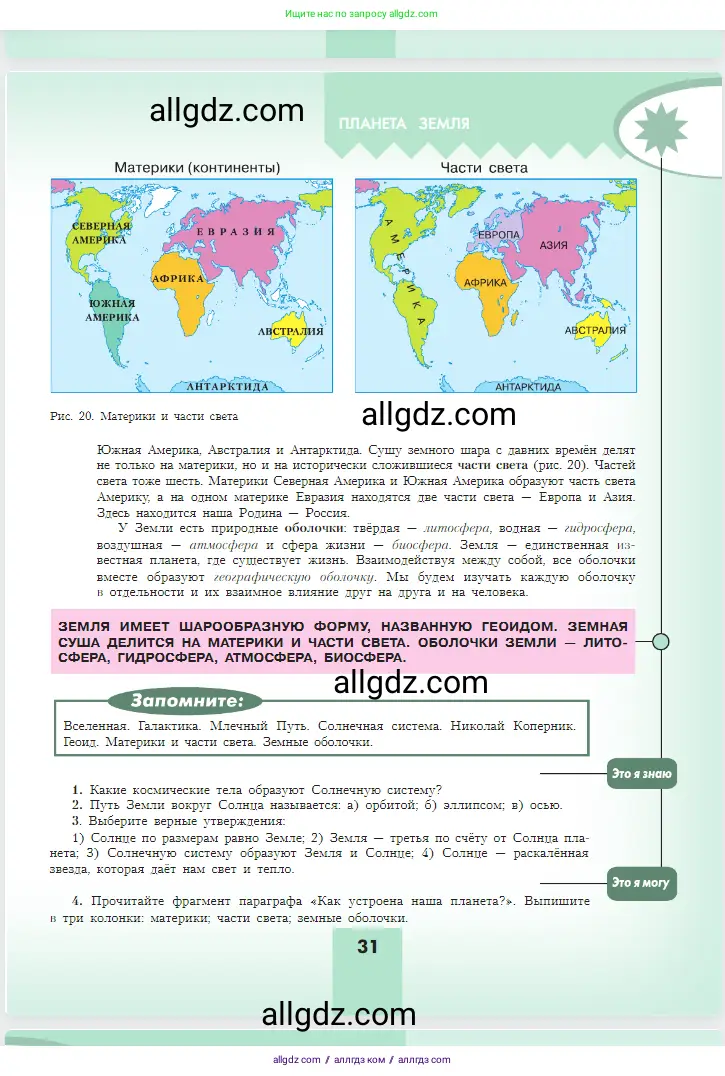 География, 5-6 класс Учебник, авторы: Алексеев Александр Иванович, Николина Вера Викторовна, Липкина Елена Карловна, Болысов Сергей Иванович, Кузнецова Галина Юрьевна, издательство Просвещение, Москва, 2023, жёлтого цвета, страница 31