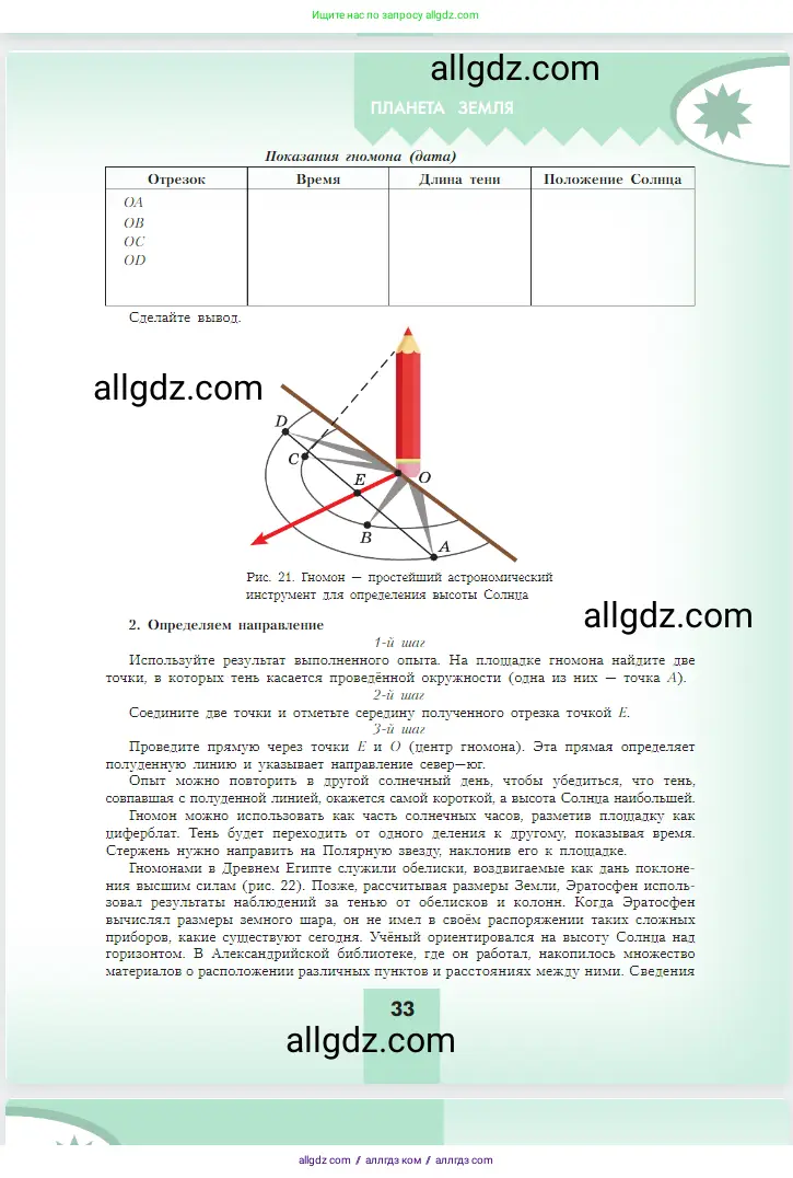 География, 5-6 класс Учебник, авторы: Алексеев Александр Иванович, Николина Вера Викторовна, Липкина Елена Карловна, Болысов Сергей Иванович, Кузнецова Галина Юрьевна, издательство Просвещение, Москва, 2023, жёлтого цвета, страница 33