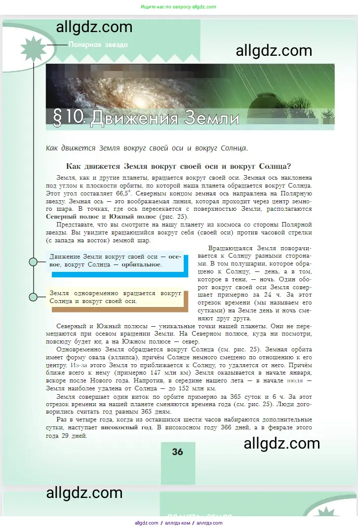 География, 5-6 класс Учебник, авторы: Алексеев Александр Иванович, Николина Вера Викторовна, Липкина Елена Карловна, Болысов Сергей Иванович, Кузнецова Галина Юрьевна, издательство Просвещение, Москва, 2023, жёлтого цвета, страница 36