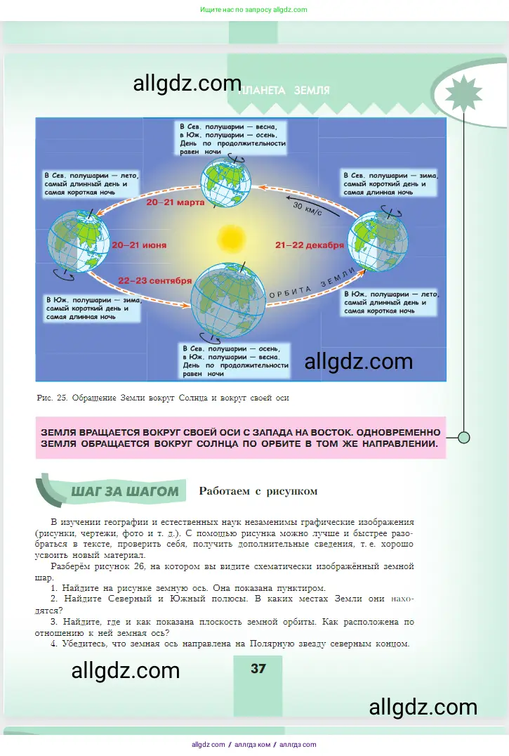 География, 5-6 класс Учебник, авторы: Алексеев Александр Иванович, Николина Вера Викторовна, Липкина Елена Карловна, Болысов Сергей Иванович, Кузнецова Галина Юрьевна, издательство Просвещение, Москва, 2023, жёлтого цвета, страница 37