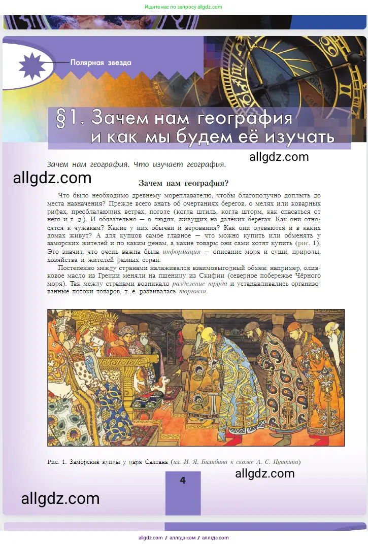 География, 5-6 класс Учебник, авторы: Алексеев Александр Иванович, Николина Вера Викторовна, Липкина Елена Карловна, Болысов Сергей Иванович, Кузнецова Галина Юрьевна, издательство Просвещение, Москва, 2023, жёлтого цвета, страница 4