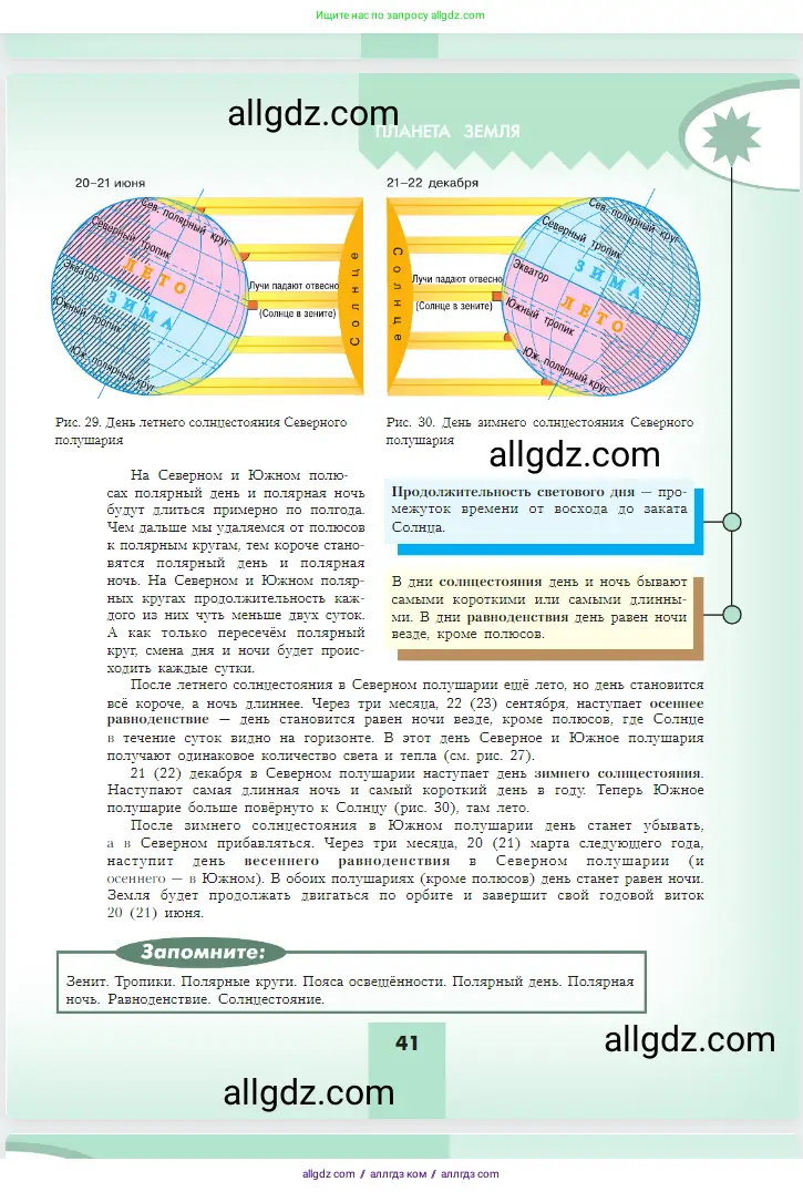 География, 5-6 класс Учебник, авторы: Алексеев Александр Иванович, Николина Вера Викторовна, Липкина Елена Карловна, Болысов Сергей Иванович, Кузнецова Галина Юрьевна, издательство Просвещение, Москва, 2023, жёлтого цвета, страница 41