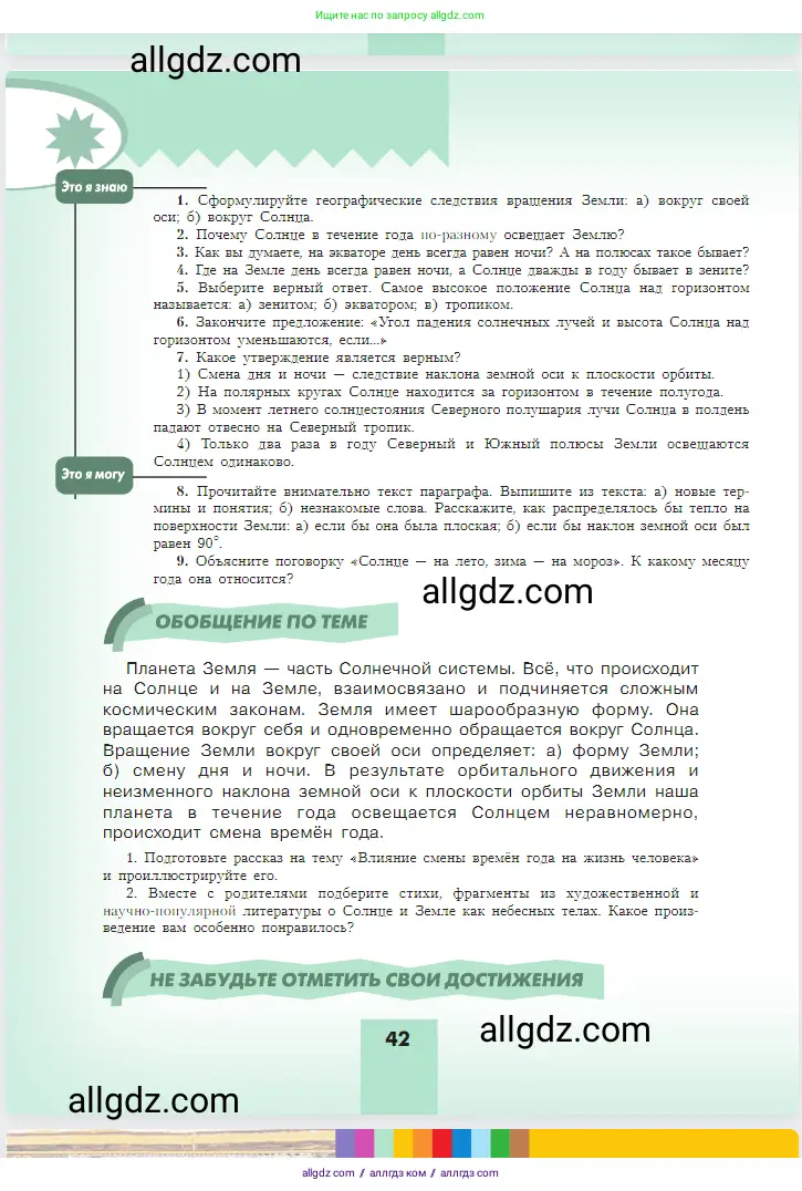 География, 5-6 класс Учебник, авторы: Алексеев Александр Иванович, Николина Вера Викторовна, Липкина Елена Карловна, Болысов Сергей Иванович, Кузнецова Галина Юрьевна, издательство Просвещение, Москва, 2023, жёлтого цвета, страница 42
