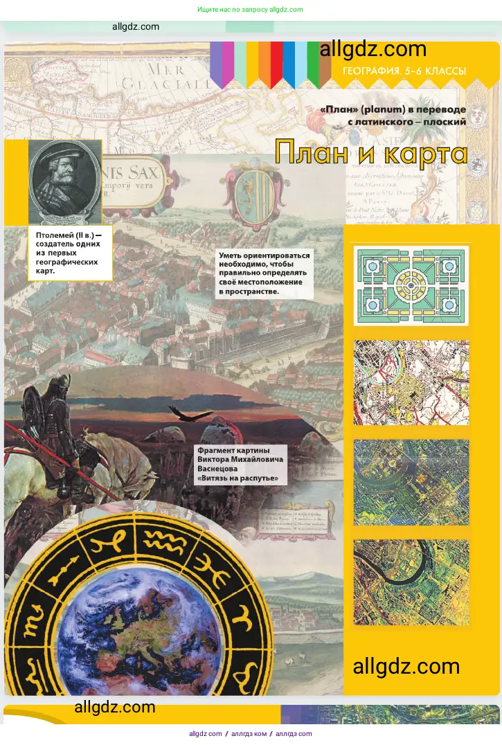 География, 5-6 класс Учебник, авторы: Алексеев Александр Иванович, Николина Вера Викторовна, Липкина Елена Карловна, Болысов Сергей Иванович, Кузнецова Галина Юрьевна, издательство Просвещение, Москва, 2023, жёлтого цвета, страница 43