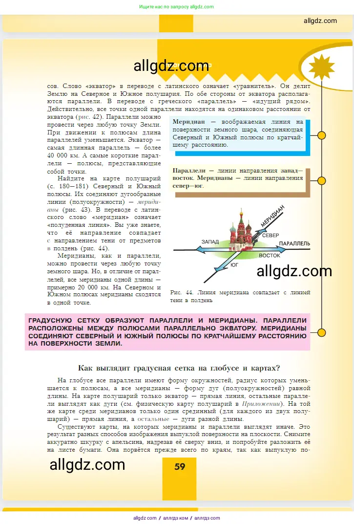 География, 5-6 класс Учебник, авторы: Алексеев Александр Иванович, Николина Вера Викторовна, Липкина Елена Карловна, Болысов Сергей Иванович, Кузнецова Галина Юрьевна, издательство Просвещение, Москва, 2023, жёлтого цвета, страница 59