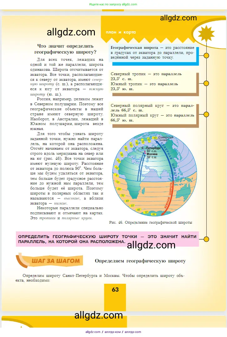 География, 5-6 класс Учебник, авторы: Алексеев Александр Иванович, Николина Вера Викторовна, Липкина Елена Карловна, Болысов Сергей Иванович, Кузнецова Галина Юрьевна, издательство Просвещение, Москва, 2023, жёлтого цвета, страница 63