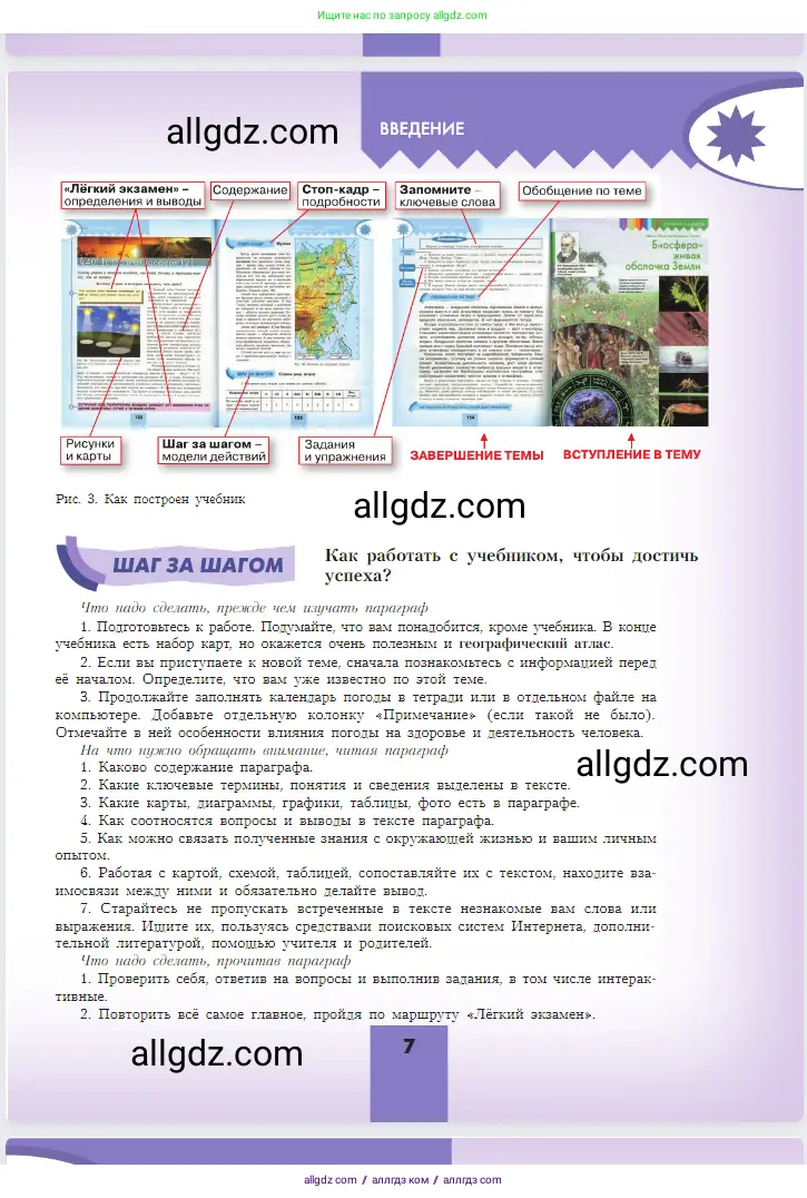 География, 5-6 класс Учебник, авторы: Алексеев Александр Иванович, Николина Вера Викторовна, Липкина Елена Карловна, Болысов Сергей Иванович, Кузнецова Галина Юрьевна, издательство Просвещение, Москва, 2023, жёлтого цвета, страница 7