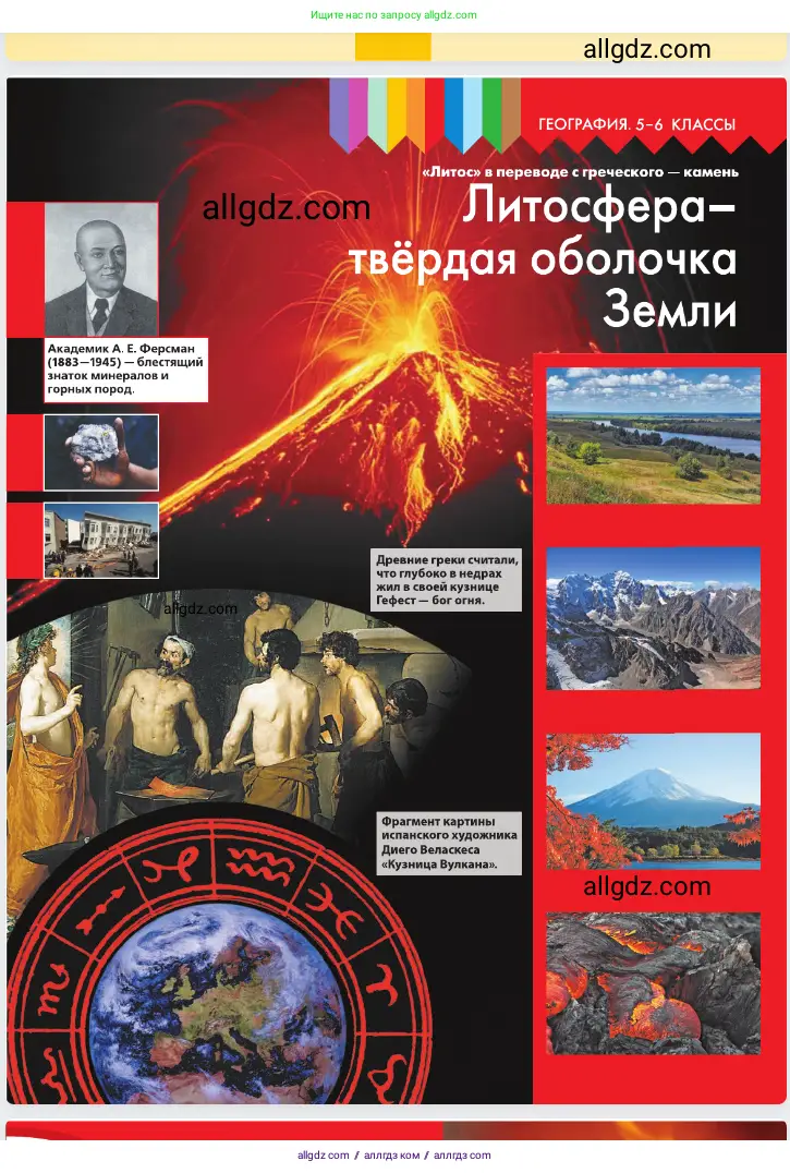 География, 5-6 класс Учебник, авторы: Алексеев Александр Иванович, Николина Вера Викторовна, Липкина Елена Карловна, Болысов Сергей Иванович, Кузнецова Галина Юрьевна, издательство Просвещение, Москва, 2023, жёлтого цвета, страница 71
