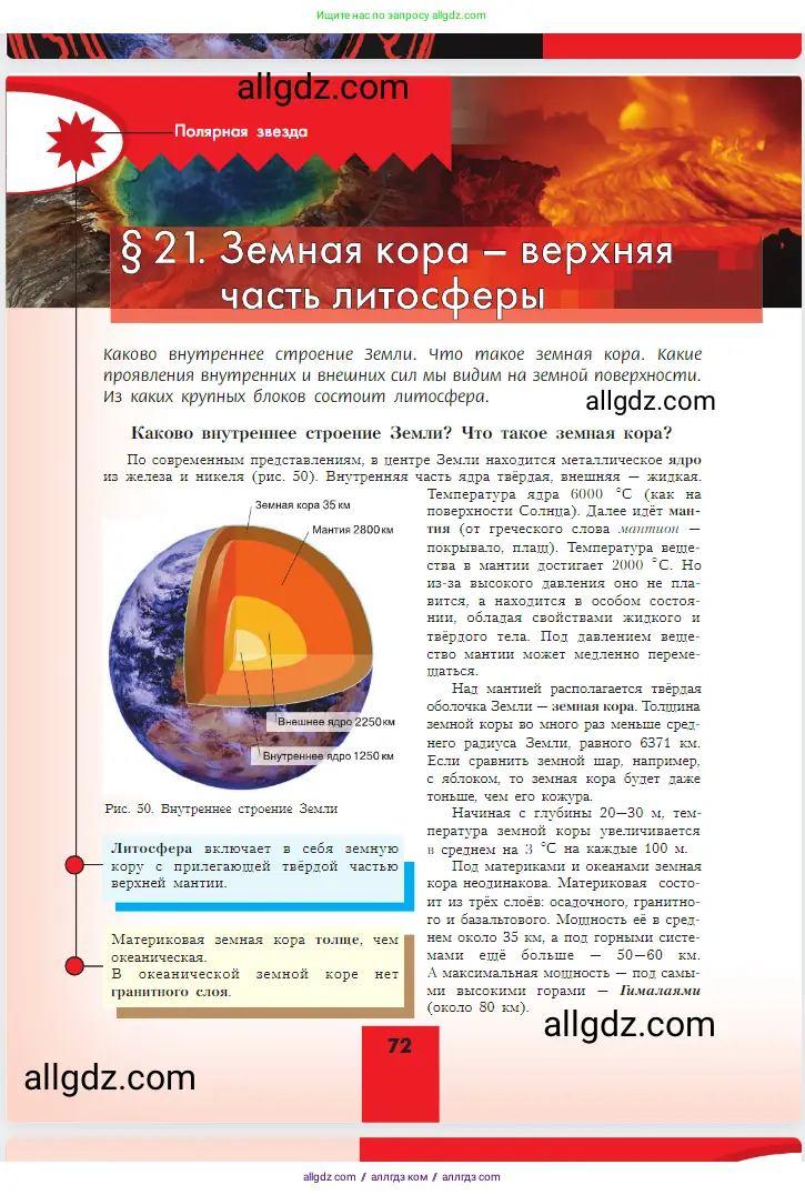 География, 5-6 класс Учебник, авторы: Алексеев Александр Иванович, Николина Вера Викторовна, Липкина Елена Карловна, Болысов Сергей Иванович, Кузнецова Галина Юрьевна, издательство Просвещение, Москва, 2023, жёлтого цвета, страница 72