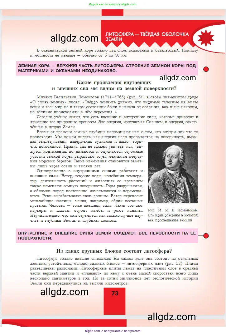 География, 5-6 класс Учебник, авторы: Алексеев Александр Иванович, Николина Вера Викторовна, Липкина Елена Карловна, Болысов Сергей Иванович, Кузнецова Галина Юрьевна, издательство Просвещение, Москва, 2023, жёлтого цвета, страница 73