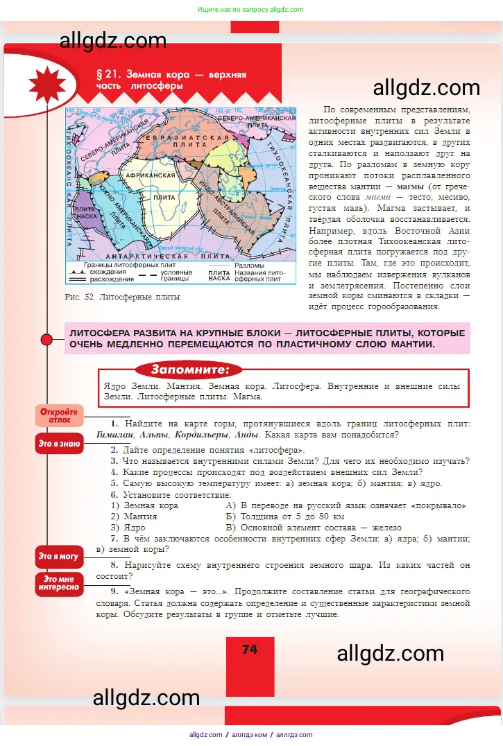 География, 5-6 класс Учебник, авторы: Алексеев Александр Иванович, Николина Вера Викторовна, Липкина Елена Карловна, Болысов Сергей Иванович, Кузнецова Галина Юрьевна, издательство Просвещение, Москва, 2023, жёлтого цвета, страница 74