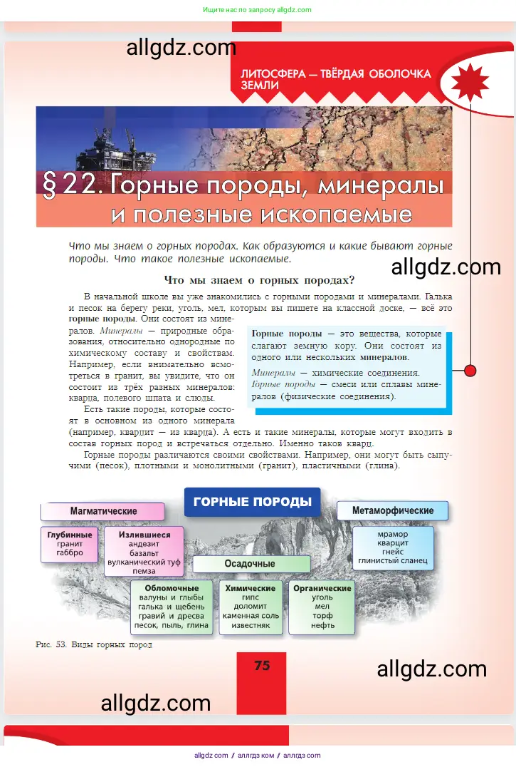 География, 5-6 класс Учебник, авторы: Алексеев Александр Иванович, Николина Вера Викторовна, Липкина Елена Карловна, Болысов Сергей Иванович, Кузнецова Галина Юрьевна, издательство Просвещение, Москва, 2023, жёлтого цвета, страница 75