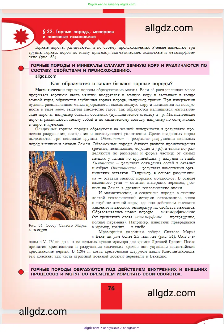 География, 5-6 класс Учебник, авторы: Алексеев Александр Иванович, Николина Вера Викторовна, Липкина Елена Карловна, Болысов Сергей Иванович, Кузнецова Галина Юрьевна, издательство Просвещение, Москва, 2023, жёлтого цвета, страница 76