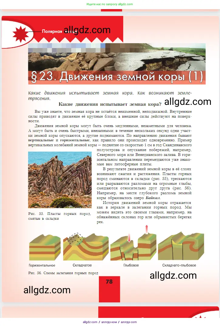 География, 5-6 класс Учебник, авторы: Алексеев Александр Иванович, Николина Вера Викторовна, Липкина Елена Карловна, Болысов Сергей Иванович, Кузнецова Галина Юрьевна, издательство Просвещение, Москва, 2023, жёлтого цвета, страница 78