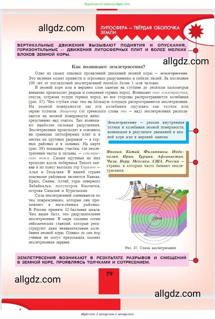 География, 5-6 класс Учебник, авторы: Алексеев Александр Иванович, Николина Вера Викторовна, Липкина Елена Карловна, Болысов Сергей Иванович, Кузнецова Галина Юрьевна, издательство Просвещение, Москва, 2023, жёлтого цвета, страница 79