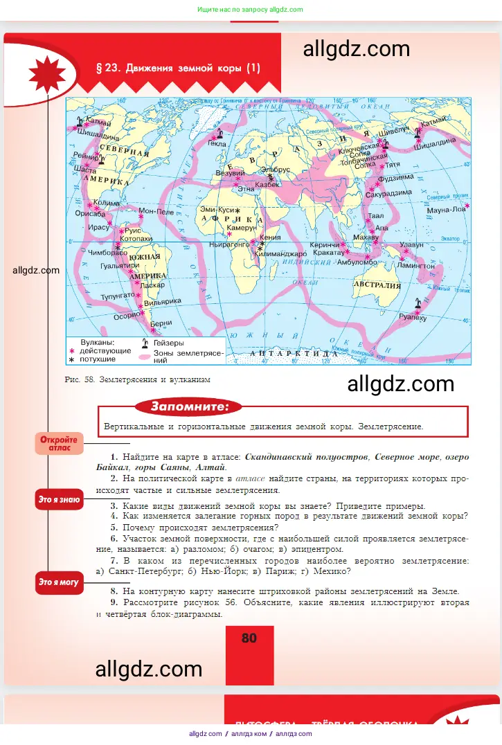 География, 5-6 класс Учебник, авторы: Алексеев Александр Иванович, Николина Вера Викторовна, Липкина Елена Карловна, Болысов Сергей Иванович, Кузнецова Галина Юрьевна, издательство Просвещение, Москва, 2023, жёлтого цвета, страница 80