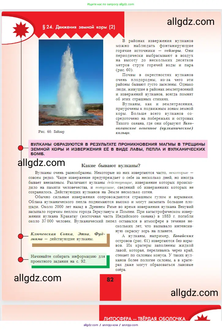 География, 5-6 класс Учебник, авторы: Алексеев Александр Иванович, Николина Вера Викторовна, Липкина Елена Карловна, Болысов Сергей Иванович, Кузнецова Галина Юрьевна, издательство Просвещение, Москва, 2023, жёлтого цвета, страница 82