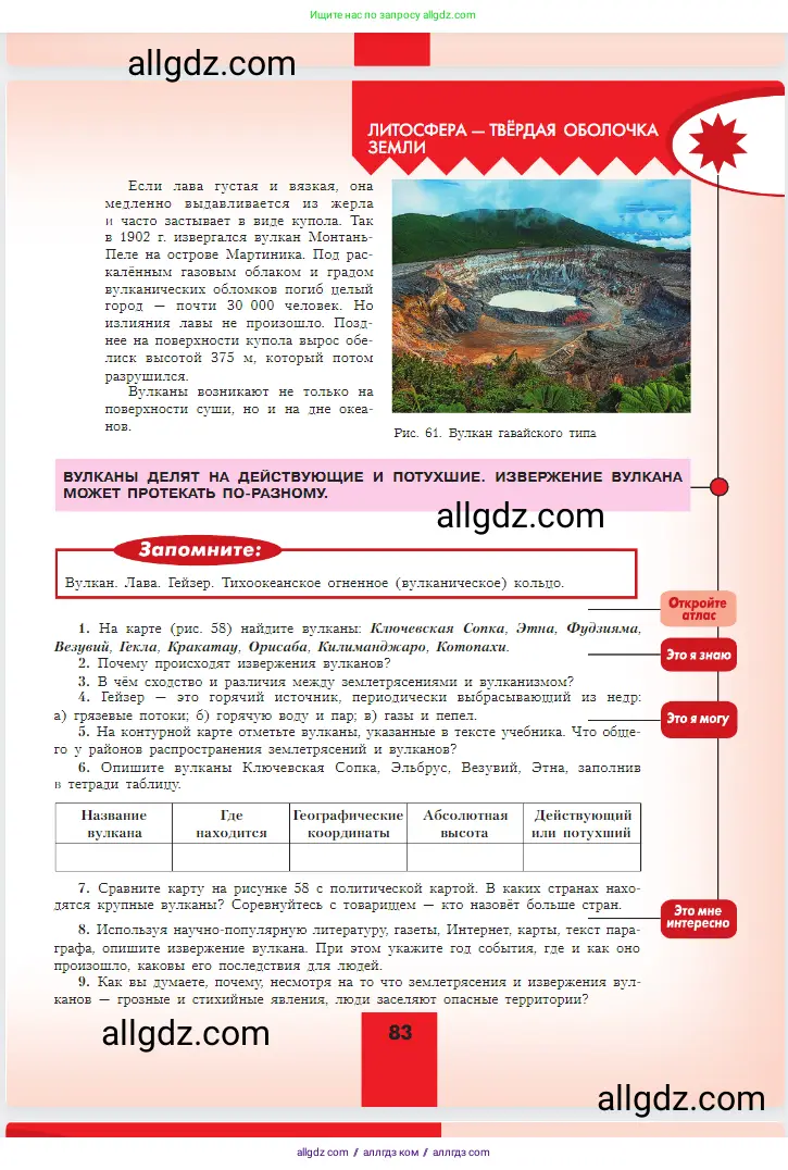 География, 5-6 класс Учебник, авторы: Алексеев Александр Иванович, Николина Вера Викторовна, Липкина Елена Карловна, Болысов Сергей Иванович, Кузнецова Галина Юрьевна, издательство Просвещение, Москва, 2023, жёлтого цвета, страница 83