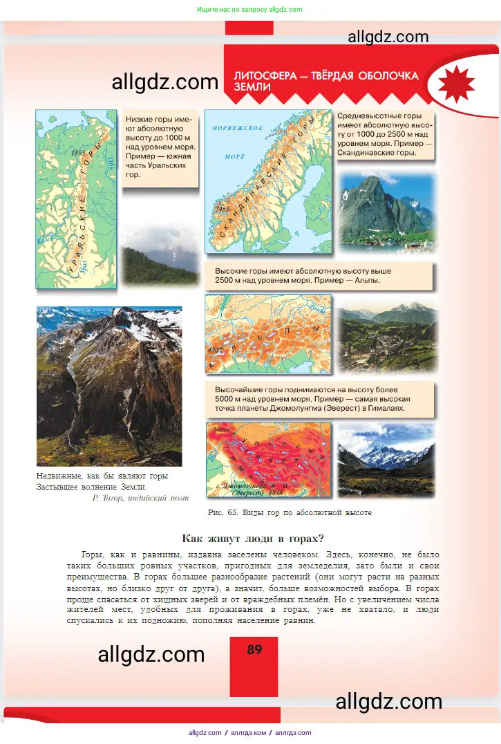 География, 5-6 класс Учебник, авторы: Алексеев Александр Иванович, Николина Вера Викторовна, Липкина Елена Карловна, Болысов Сергей Иванович, Кузнецова Галина Юрьевна, издательство Просвещение, Москва, 2023, жёлтого цвета, страница 89