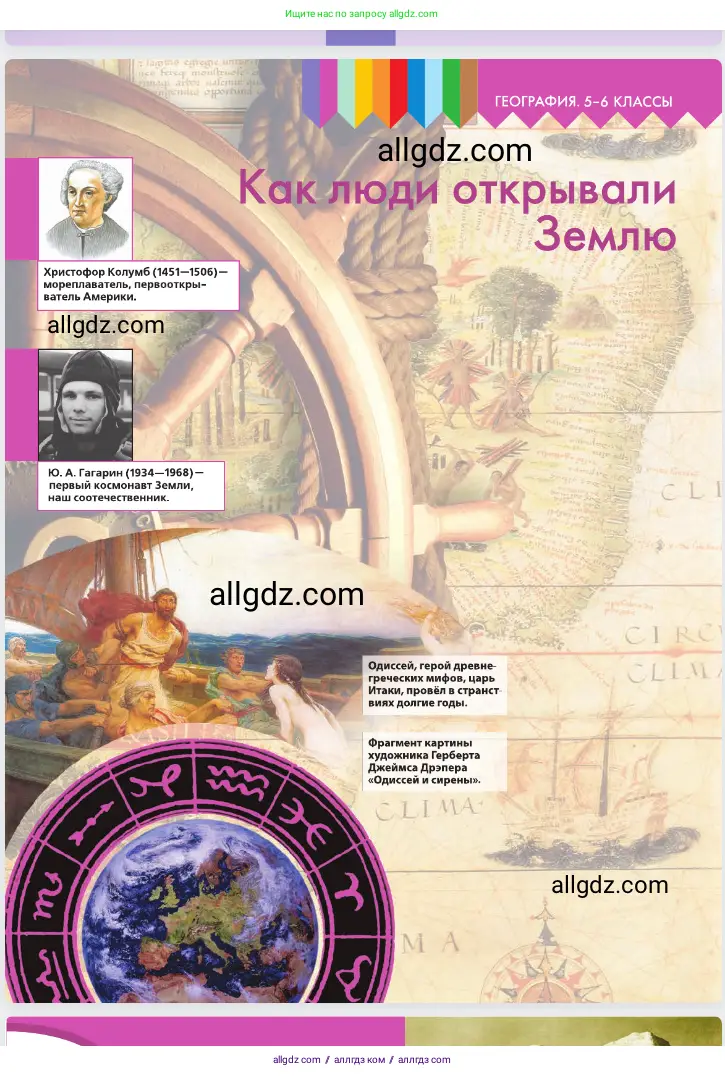 География, 5-6 класс Учебник, авторы: Алексеев Александр Иванович, Николина Вера Викторовна, Липкина Елена Карловна, Болысов Сергей Иванович, Кузнецова Галина Юрьевна, издательство Просвещение, Москва, 2023, жёлтого цвета, страница 9