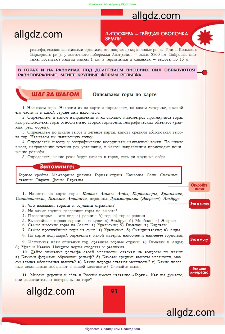 География, 5-6 класс Учебник, авторы: Алексеев Александр Иванович, Николина Вера Викторовна, Липкина Елена Карловна, Болысов Сергей Иванович, Кузнецова Галина Юрьевна, издательство Просвещение, Москва, 2023, жёлтого цвета, страница 91