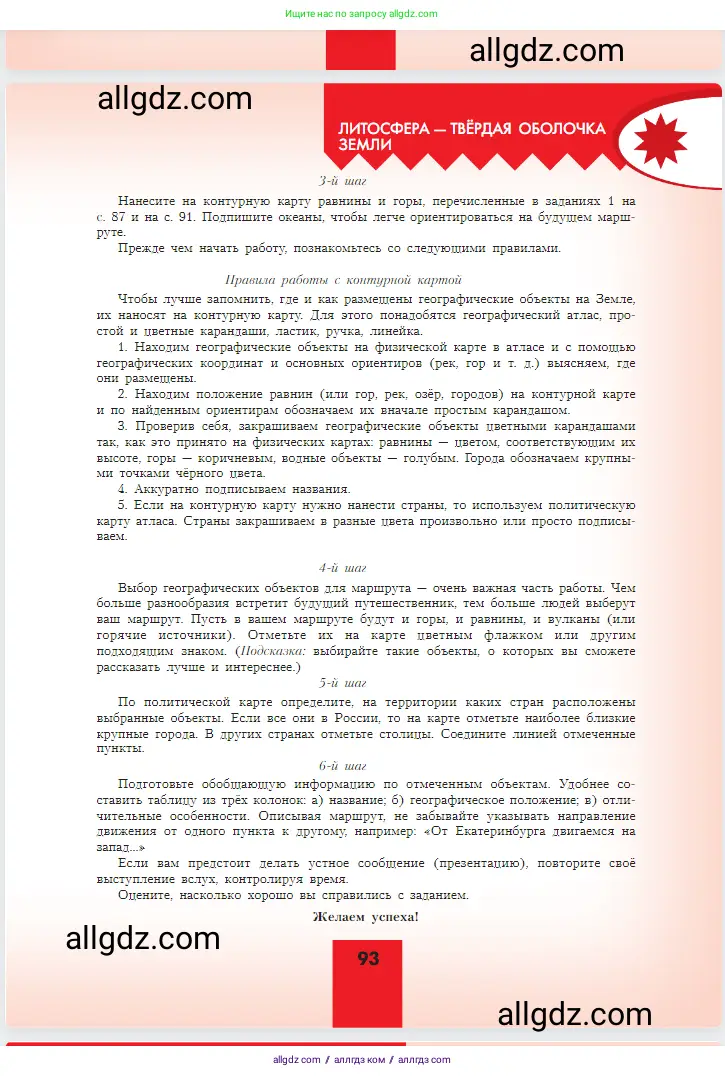 География, 5-6 класс Учебник, авторы: Алексеев Александр Иванович, Николина Вера Викторовна, Липкина Елена Карловна, Болысов Сергей Иванович, Кузнецова Галина Юрьевна, издательство Просвещение, Москва, 2023, жёлтого цвета, страница 93