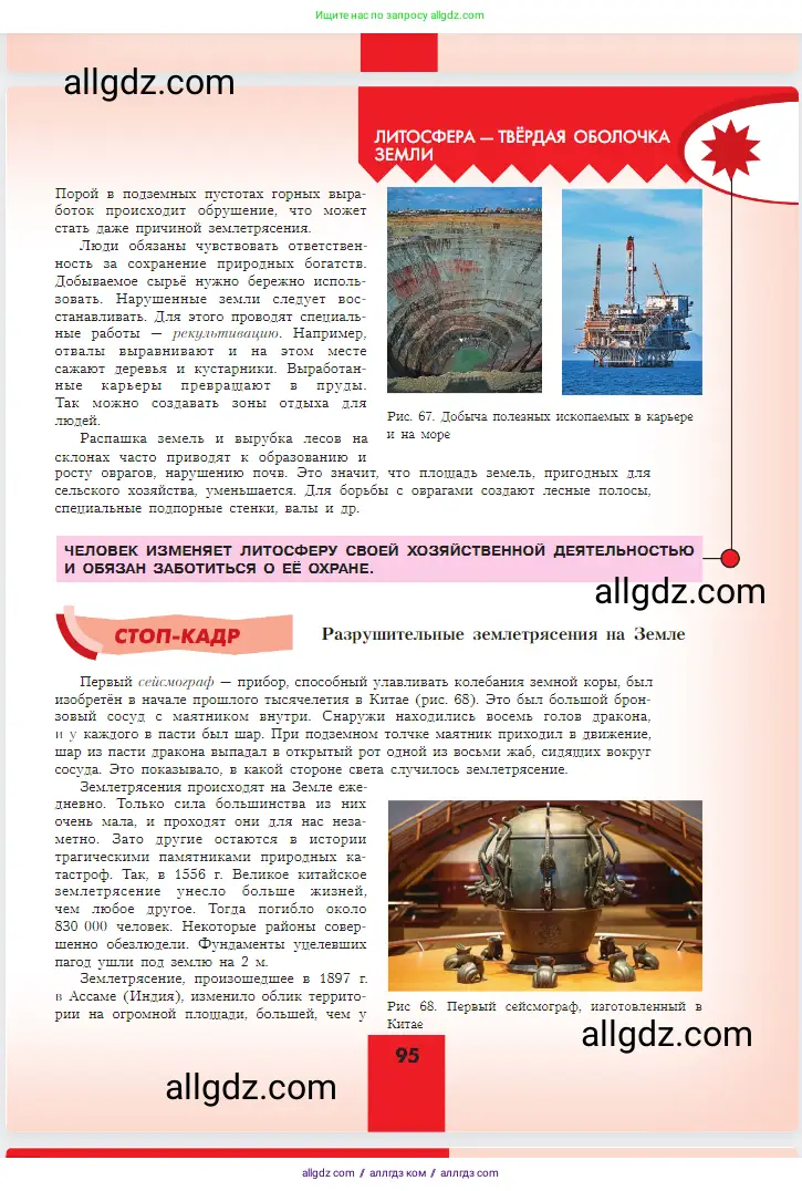 География, 5-6 класс Учебник, авторы: Алексеев Александр Иванович, Николина Вера Викторовна, Липкина Елена Карловна, Болысов Сергей Иванович, Кузнецова Галина Юрьевна, издательство Просвещение, Москва, 2023, жёлтого цвета, страница 95