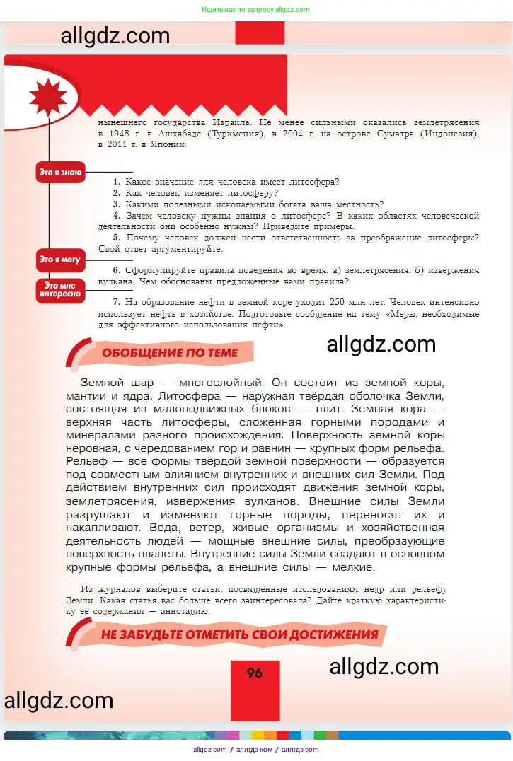 География, 5-6 класс Учебник, авторы: Алексеев Александр Иванович, Николина Вера Викторовна, Липкина Елена Карловна, Болысов Сергей Иванович, Кузнецова Галина Юрьевна, издательство Просвещение, Москва, 2023, жёлтого цвета, страница 96