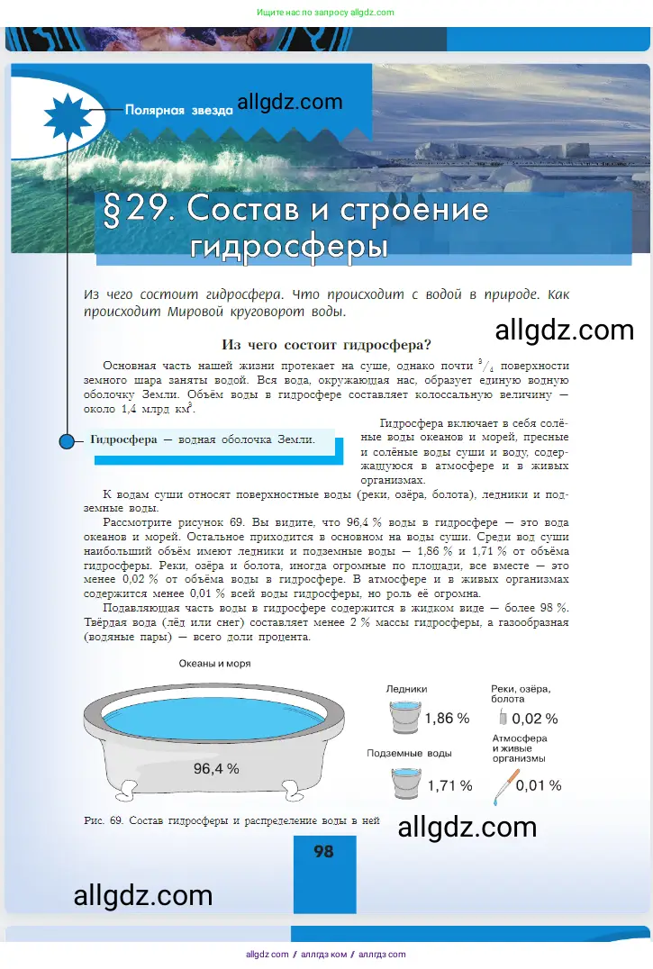География, 5-6 класс Учебник, авторы: Алексеев Александр Иванович, Николина Вера Викторовна, Липкина Елена Карловна, Болысов Сергей Иванович, Кузнецова Галина Юрьевна, издательство Просвещение, Москва, 2023, жёлтого цвета, страница 98