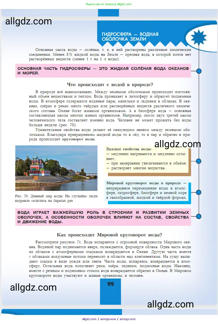 География, 5-6 класс Учебник, авторы: Алексеев Александр Иванович, Николина Вера Викторовна, Липкина Елена Карловна, Болысов Сергей Иванович, Кузнецова Галина Юрьевна, издательство Просвещение, Москва, 2023, жёлтого цвета, страница 99