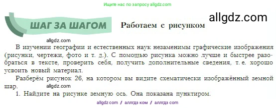 География, 5-6 класс Учебник, авторы: Алексеев Александр Иванович, Николина Вера Викторовна, Липкина Елена Карловна, Болысов Сергей Иванович, Кузнецова Галина Юрьевна, издательство Просвещение, Москва, 2023, жёлтого цвета, страница 37, номер 1, Условие
