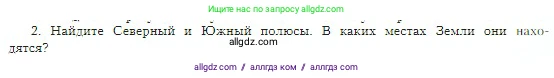 География, 5-6 класс Учебник, авторы: Алексеев Александр Иванович, Николина Вера Викторовна, Липкина Елена Карловна, Болысов Сергей Иванович, Кузнецова Галина Юрьевна, издательство Просвещение, Москва, 2023, жёлтого цвета, страница 37, номер 2, Условие