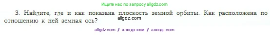 География, 5-6 класс Учебник, авторы: Алексеев Александр Иванович, Николина Вера Викторовна, Липкина Елена Карловна, Болысов Сергей Иванович, Кузнецова Галина Юрьевна, издательство Просвещение, Москва, 2023, жёлтого цвета, страница 37, номер 3, Условие