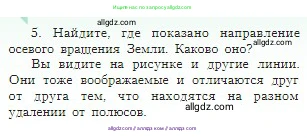 География, 5-6 класс Учебник, авторы: Алексеев Александр Иванович, Николина Вера Викторовна, Липкина Елена Карловна, Болысов Сергей Иванович, Кузнецова Галина Юрьевна, издательство Просвещение, Москва, 2023, жёлтого цвета, страница 38, номер 5, Условие