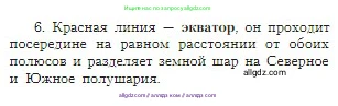 География, 5-6 класс Учебник, авторы: Алексеев Александр Иванович, Николина Вера Викторовна, Липкина Елена Карловна, Болысов Сергей Иванович, Кузнецова Галина Юрьевна, издательство Просвещение, Москва, 2023, жёлтого цвета, страница 38, номер 6, Условие