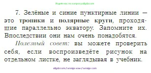 География, 5-6 класс Учебник, авторы: Алексеев Александр Иванович, Николина Вера Викторовна, Липкина Елена Карловна, Болысов Сергей Иванович, Кузнецова Галина Юрьевна, издательство Просвещение, Москва, 2023, жёлтого цвета, страница 38, номер 7, Условие