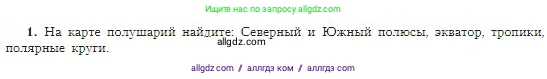 География, 5-6 класс Учебник, авторы: Алексеев Александр Иванович, Николина Вера Викторовна, Липкина Елена Карловна, Болысов Сергей Иванович, Кузнецова Галина Юрьевна, издательство Просвещение, Москва, 2023, жёлтого цвета, страница 38, номер 1, Условие