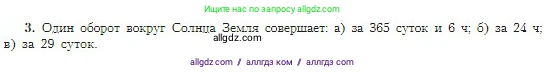 География, 5-6 класс Учебник, авторы: Алексеев Александр Иванович, Николина Вера Викторовна, Липкина Елена Карловна, Болысов Сергей Иванович, Кузнецова Галина Юрьевна, издательство Просвещение, Москва, 2023, жёлтого цвета, страница 38, номер 3, Условие