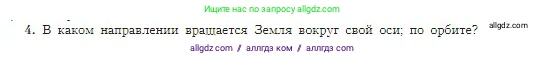 География, 5-6 класс Учебник, авторы: Алексеев Александр Иванович, Николина Вера Викторовна, Липкина Елена Карловна, Болысов Сергей Иванович, Кузнецова Галина Юрьевна, издательство Просвещение, Москва, 2023, жёлтого цвета, страница 38, номер 4, Условие