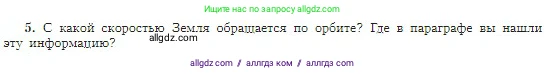 География, 5-6 класс Учебник, авторы: Алексеев Александр Иванович, Николина Вера Викторовна, Липкина Елена Карловна, Болысов Сергей Иванович, Кузнецова Галина Юрьевна, издательство Просвещение, Москва, 2023, жёлтого цвета, страница 38, номер 5, Условие
