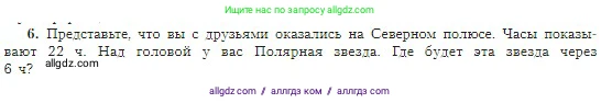 География, 5-6 класс Учебник, авторы: Алексеев Александр Иванович, Николина Вера Викторовна, Липкина Елена Карловна, Болысов Сергей Иванович, Кузнецова Галина Юрьевна, издательство Просвещение, Москва, 2023, жёлтого цвета, страница 38, номер 6, Условие