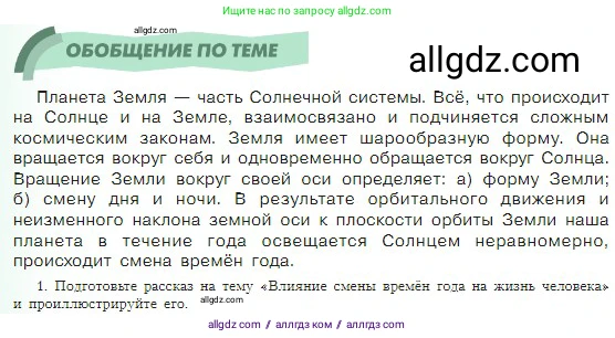 География, 5-6 класс Учебник, авторы: Алексеев Александр Иванович, Николина Вера Викторовна, Липкина Елена Карловна, Болысов Сергей Иванович, Кузнецова Галина Юрьевна, издательство Просвещение, Москва, 2023, жёлтого цвета, страница 42, Условие