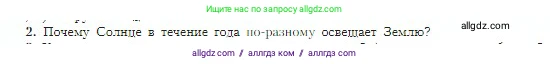 География, 5-6 класс Учебник, авторы: Алексеев Александр Иванович, Николина Вера Викторовна, Липкина Елена Карловна, Болысов Сергей Иванович, Кузнецова Галина Юрьевна, издательство Просвещение, Москва, 2023, жёлтого цвета, страница 42, номер 2, Условие