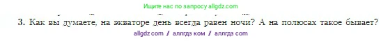 География, 5-6 класс Учебник, авторы: Алексеев Александр Иванович, Николина Вера Викторовна, Липкина Елена Карловна, Болысов Сергей Иванович, Кузнецова Галина Юрьевна, издательство Просвещение, Москва, 2023, жёлтого цвета, страница 42, номер 3, Условие