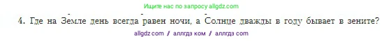 География, 5-6 класс Учебник, авторы: Алексеев Александр Иванович, Николина Вера Викторовна, Липкина Елена Карловна, Болысов Сергей Иванович, Кузнецова Галина Юрьевна, издательство Просвещение, Москва, 2023, жёлтого цвета, страница 42, номер 4, Условие