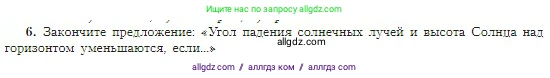 География, 5-6 класс Учебник, авторы: Алексеев Александр Иванович, Николина Вера Викторовна, Липкина Елена Карловна, Болысов Сергей Иванович, Кузнецова Галина Юрьевна, издательство Просвещение, Москва, 2023, жёлтого цвета, страница 42, номер 6, Условие