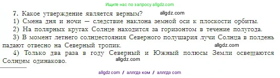 География, 5-6 класс Учебник, авторы: Алексеев Александр Иванович, Николина Вера Викторовна, Липкина Елена Карловна, Болысов Сергей Иванович, Кузнецова Галина Юрьевна, издательство Просвещение, Москва, 2023, жёлтого цвета, страница 42, номер 7, Условие